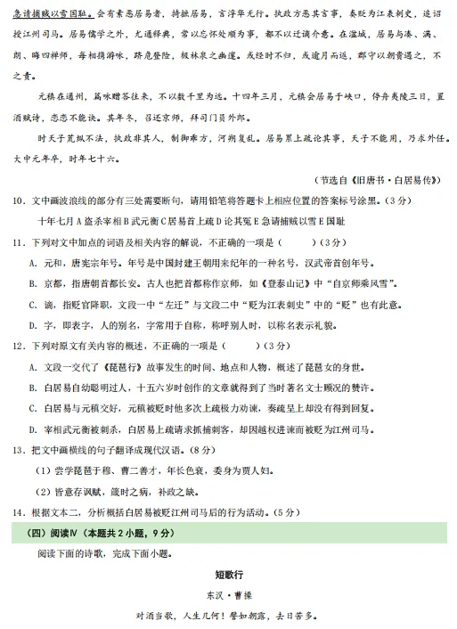 2026秋高一语文上学期期中考押题卷(共2套),提前打印出来做一做,考试拿高分!(统编版通用)-第9张图片-四季读书网 2026秋高一语文上学期期中考押题卷(共2套),提前打印出来做一做,考试拿高分!(统编版通用)-第9张图片-四季读书网