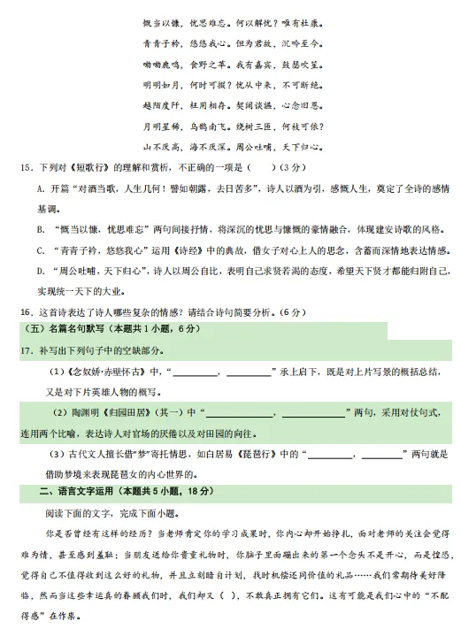 2026秋高一语文上学期期中考押题卷(共2套),提前打印出来做一做,考试拿高分!(统编版通用)-第10张图片-四季读书网 2026秋高一语文上学期期中考押题卷(共2套),提前打印出来做一做,考试拿高分!(统编版通用)-第10张图片-四季读书网
