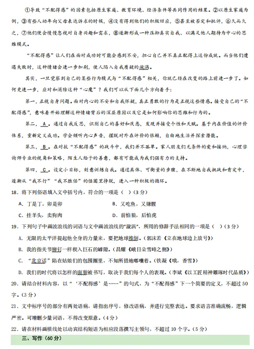 2026秋高一语文上学期期中考押题卷(共2套),提前打印出来做一做,考试拿高分!(统编版通用)-第11张图片-四季读书网 2026秋高一语文上学期期中考押题卷(共2套),提前打印出来做一做,考试拿高分!(统编版通用)-第11张图片-四季读书网