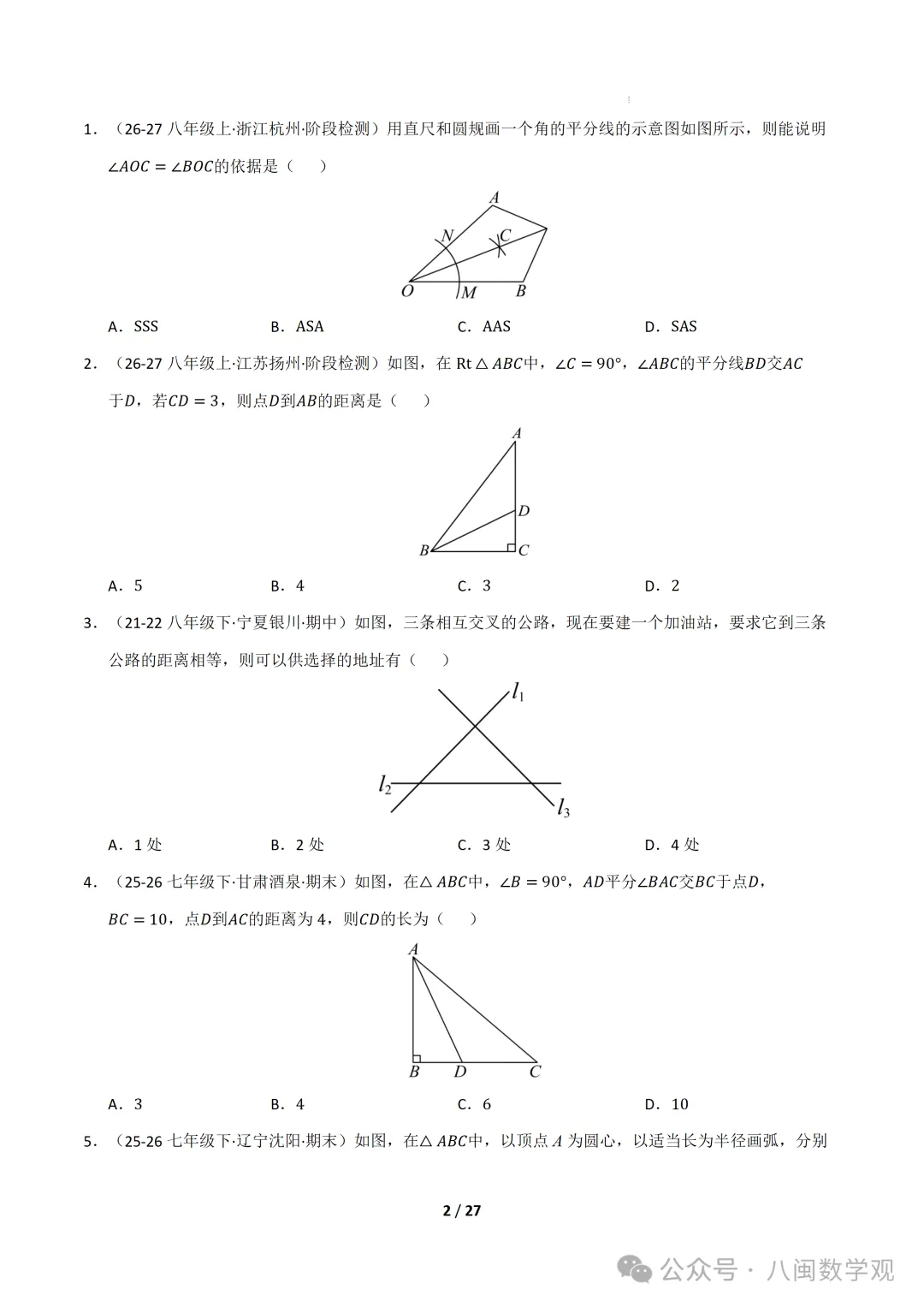 初二上数学专题-全等三角形模型、综合证明与动点压轴8题型42题(期中专项训练)-第2张图片-四季读书网 初二上数学专题-全等三角形模型、综合证明与动点压轴8题型42题(期中专项训练)-第2张图片-四季读书网