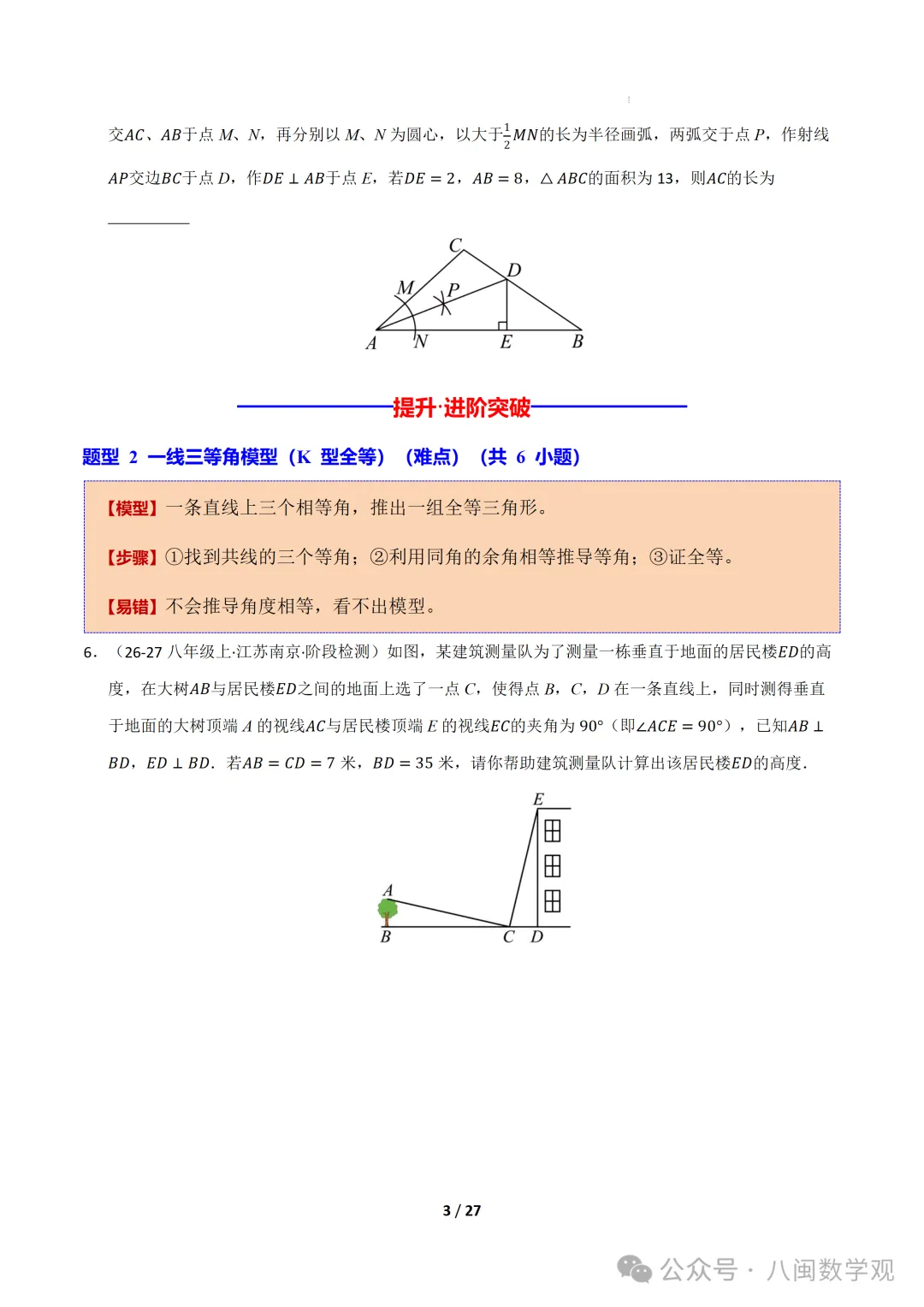 初二上数学专题-全等三角形模型、综合证明与动点压轴8题型42题(期中专项训练)-第3张图片-四季读书网 初二上数学专题-全等三角形模型、综合证明与动点压轴8题型42题(期中专项训练)-第3张图片-四季读书网