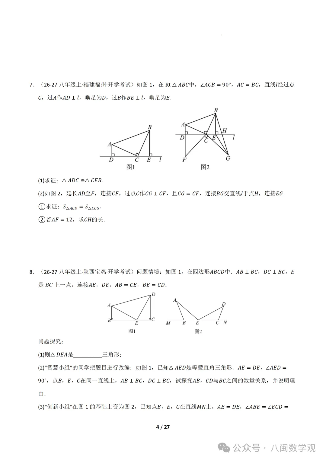 初二上数学专题-全等三角形模型、综合证明与动点压轴8题型42题(期中专项训练)-第4张图片-四季读书网 初二上数学专题-全等三角形模型、综合证明与动点压轴8题型42题(期中专项训练)-第4张图片-四季读书网