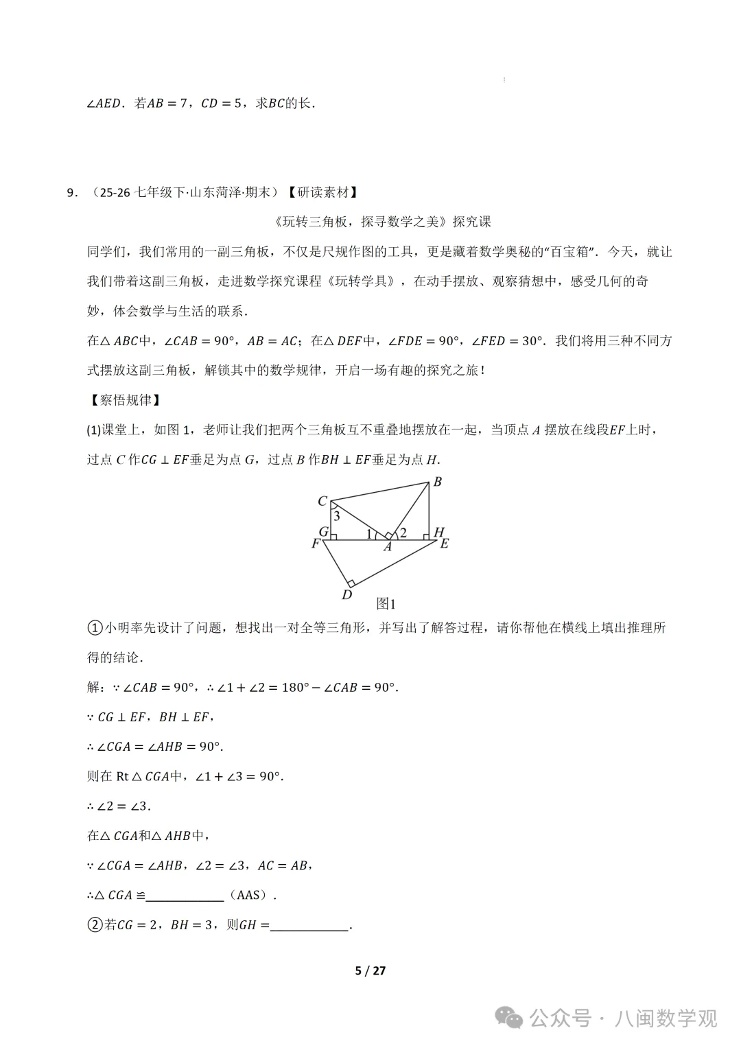 初二上数学专题-全等三角形模型、综合证明与动点压轴8题型42题(期中专项训练)-第5张图片-四季读书网 初二上数学专题-全等三角形模型、综合证明与动点压轴8题型42题(期中专项训练)-第5张图片-四季读书网