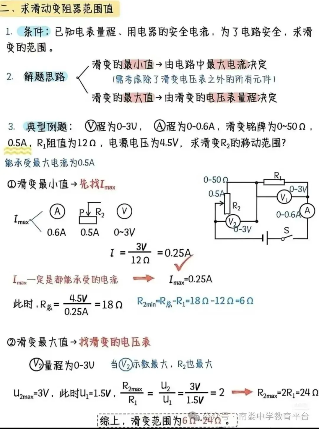初三物理欧姆定律|范围值计算,抓准两个极端就通关-第4张图片-四季读书网