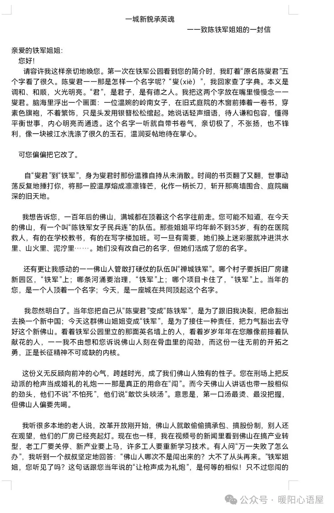 初二女生梁妍写陈铁军:她把温柔的名字改成“铁军”,一百年后全城替她顶起这个名字-第3张图片-四季读书网
