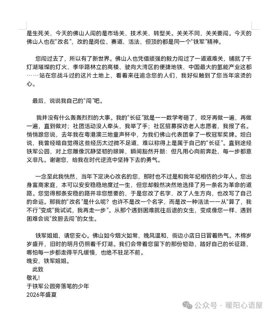 初二女生梁妍写陈铁军:她把温柔的名字改成“铁军”,一百年后全城替她顶起这个名字-第4张图片-四季读书网