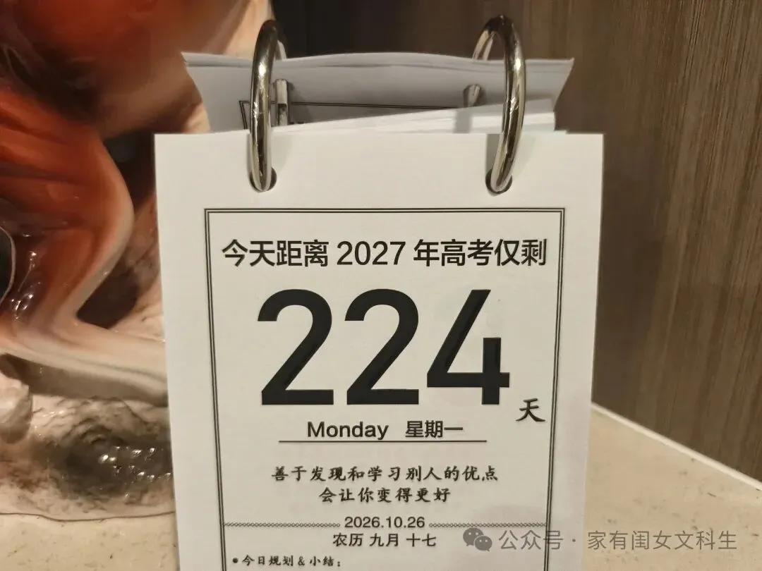 高考倒计时224:如何陪读?你会关注高中娃娃的学习内容吗?-第1张图片-四季读书网