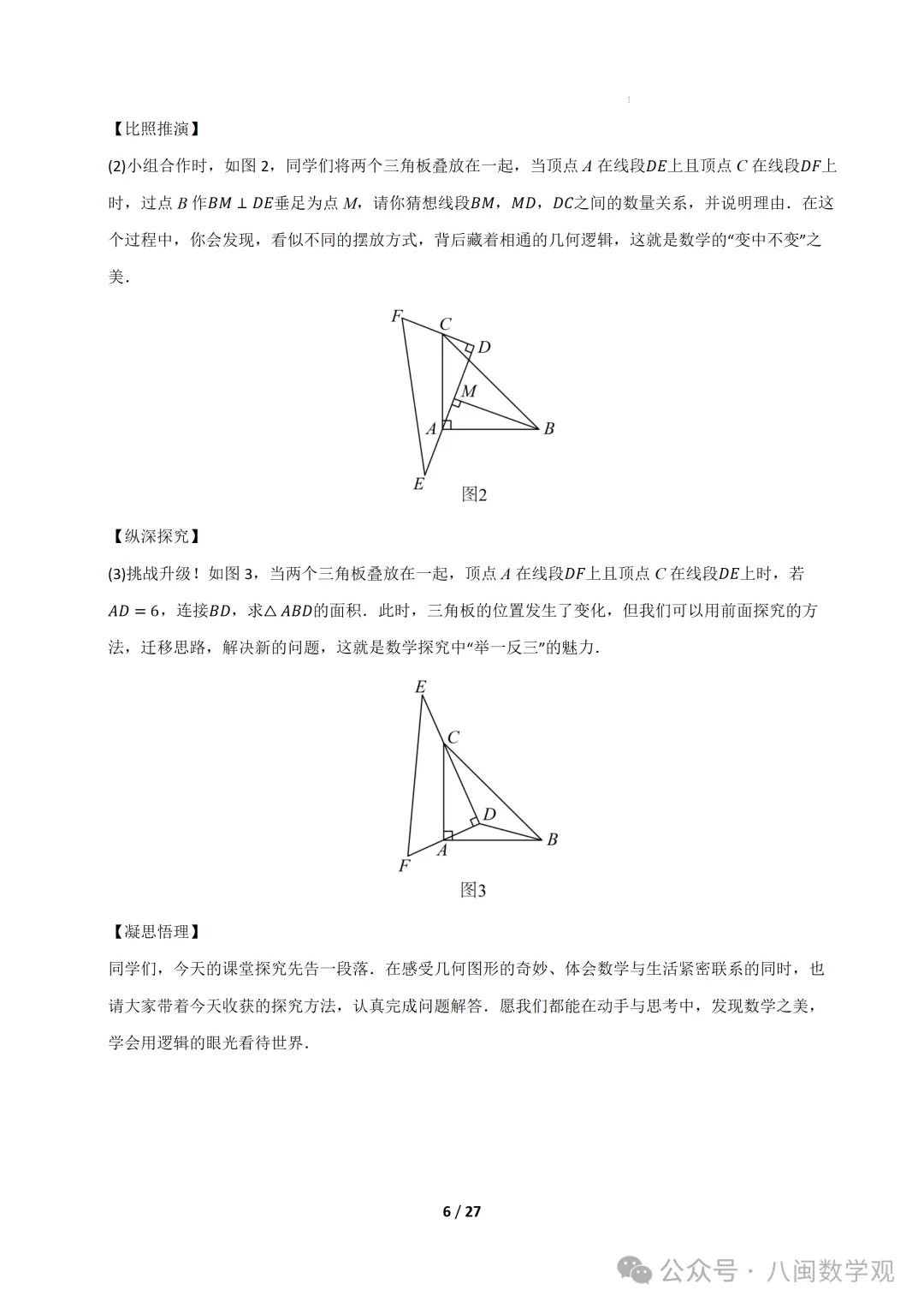 初二上数学专题-全等三角形模型、综合证明与动点压轴8题型42题(期中专项训练)-第6张图片-四季读书网 初二上数学专题-全等三角形模型、综合证明与动点压轴8题型42题(期中专项训练)-第6张图片-四季读书网