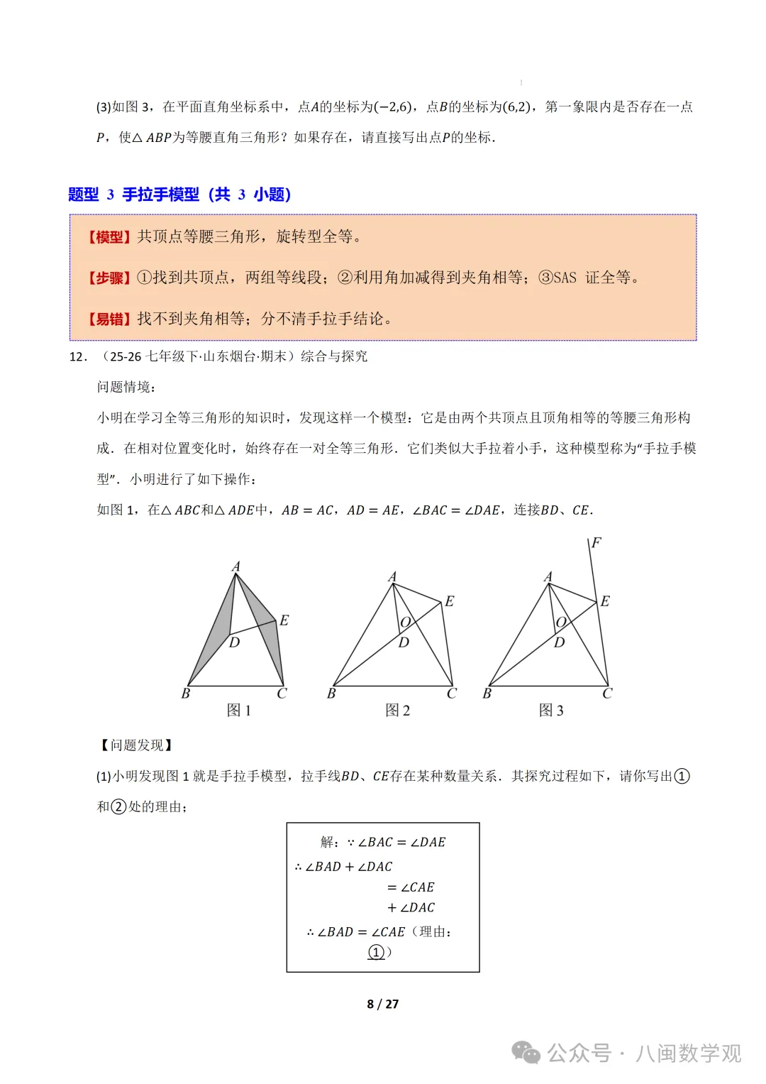 初二上数学专题-全等三角形模型、综合证明与动点压轴8题型42题(期中专项训练)-第8张图片-四季读书网 初二上数学专题-全等三角形模型、综合证明与动点压轴8题型42题(期中专项训练)-第8张图片-四季读书网