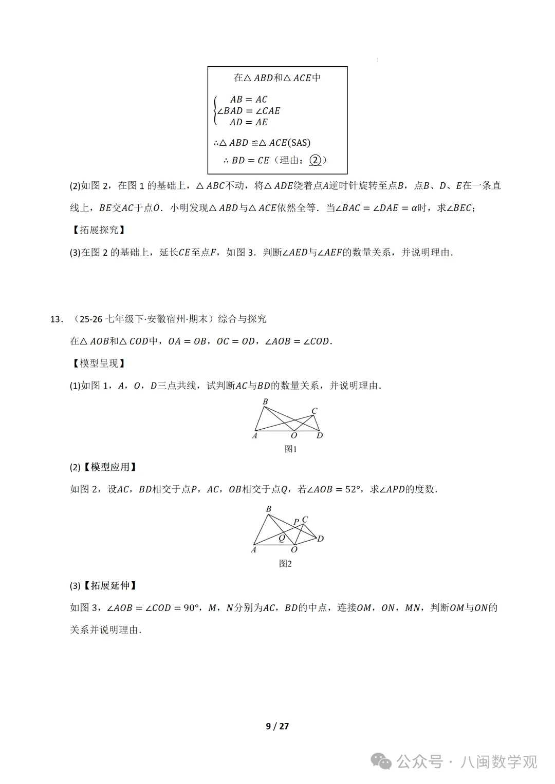 初二上数学专题-全等三角形模型、综合证明与动点压轴8题型42题(期中专项训练)-第9张图片-四季读书网 初二上数学专题-全等三角形模型、综合证明与动点压轴8题型42题(期中专项训练)-第9张图片-四季读书网