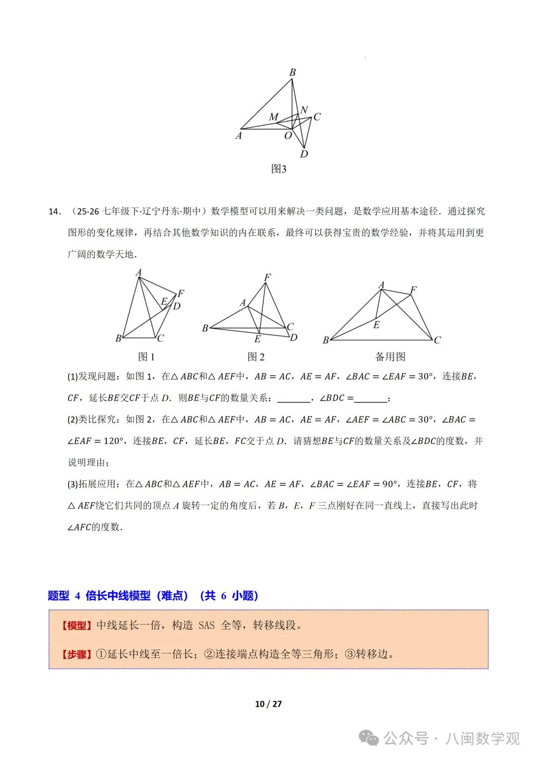 初二上数学专题-全等三角形模型、综合证明与动点压轴8题型42题(期中专项训练)-第10张图片-四季读书网 初二上数学专题-全等三角形模型、综合证明与动点压轴8题型42题(期中专项训练)-第10张图片-四季读书网