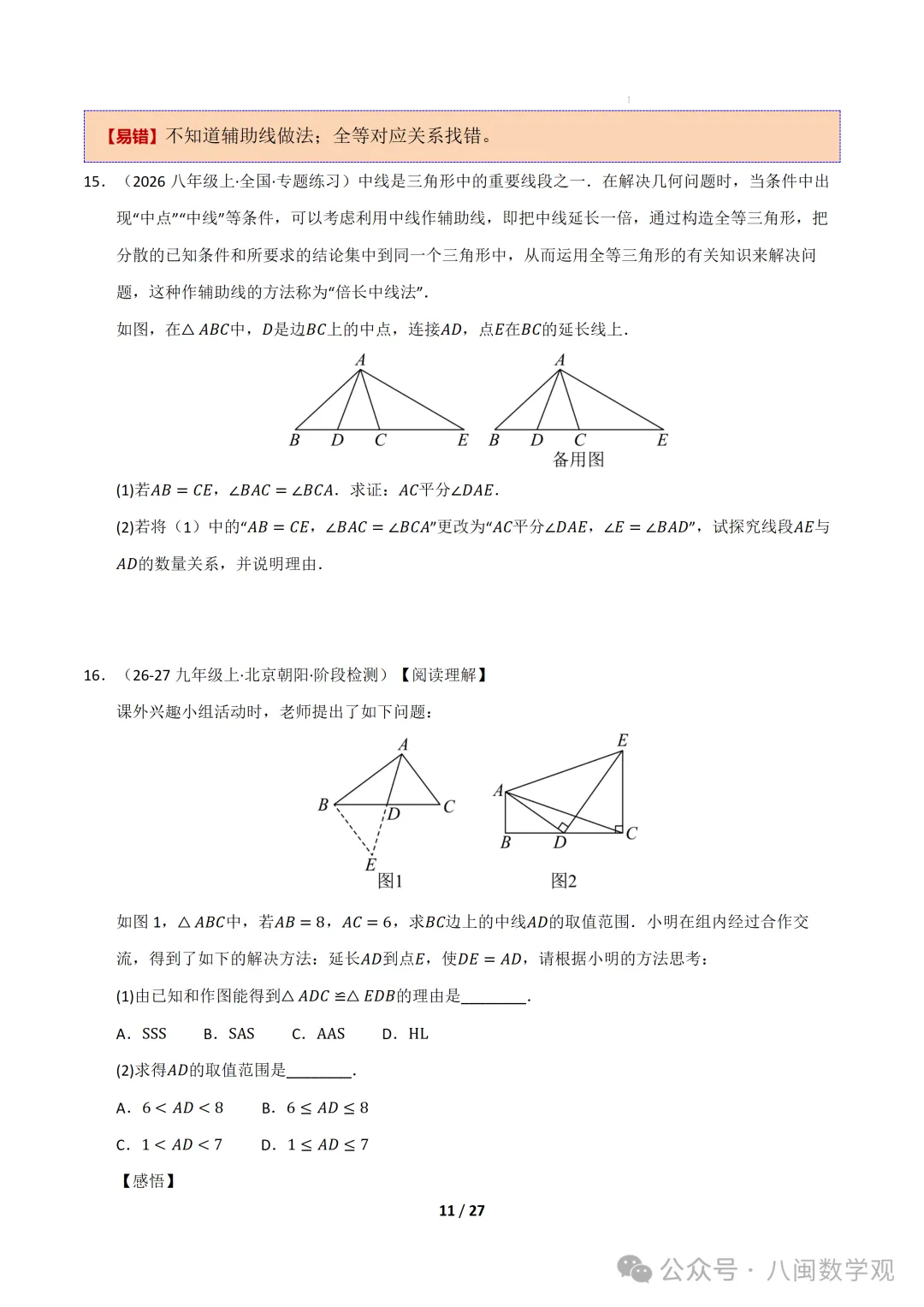 初二上数学专题-全等三角形模型、综合证明与动点压轴8题型42题(期中专项训练)-第11张图片-四季读书网 初二上数学专题-全等三角形模型、综合证明与动点压轴8题型42题(期中专项训练)-第11张图片-四季读书网