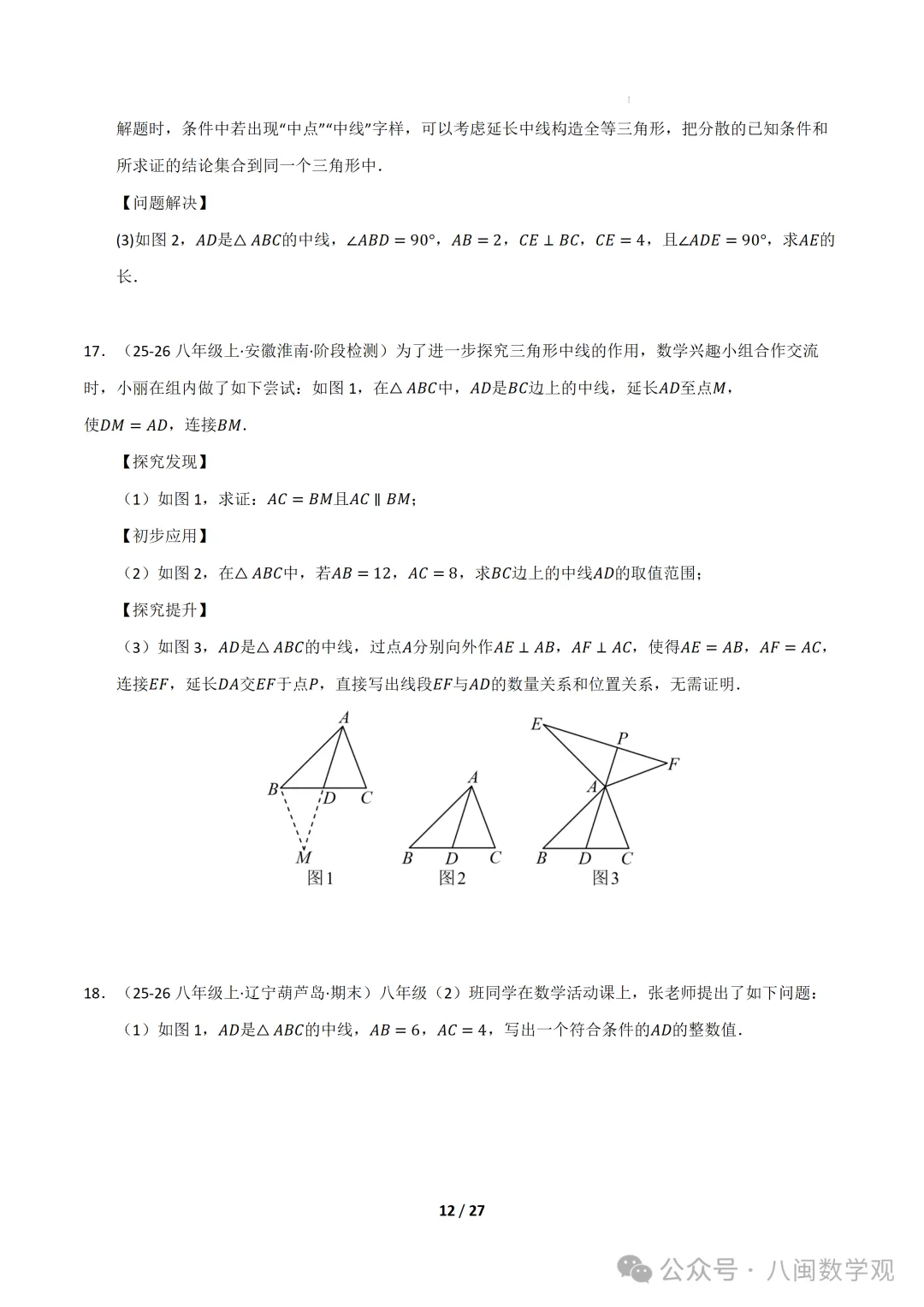 初二上数学专题-全等三角形模型、综合证明与动点压轴8题型42题(期中专项训练)-第12张图片-四季读书网 初二上数学专题-全等三角形模型、综合证明与动点压轴8题型42题(期中专项训练)-第12张图片-四季读书网