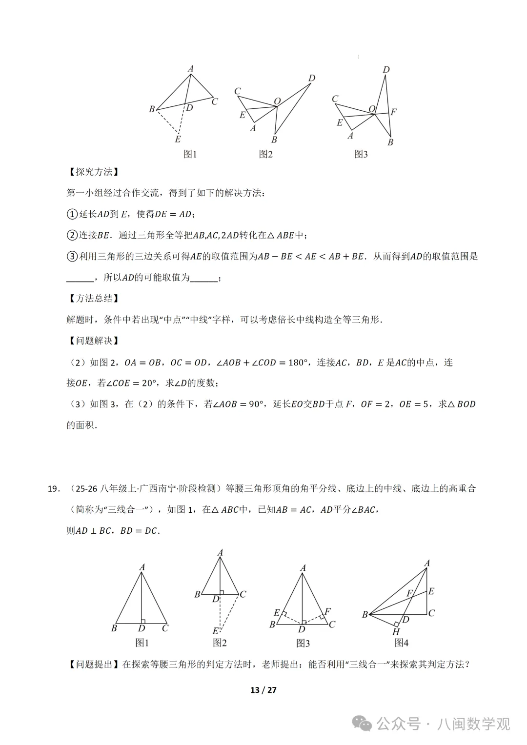 初二上数学专题-全等三角形模型、综合证明与动点压轴8题型42题(期中专项训练)-第13张图片-四季读书网 初二上数学专题-全等三角形模型、综合证明与动点压轴8题型42题(期中专项训练)-第13张图片-四季读书网