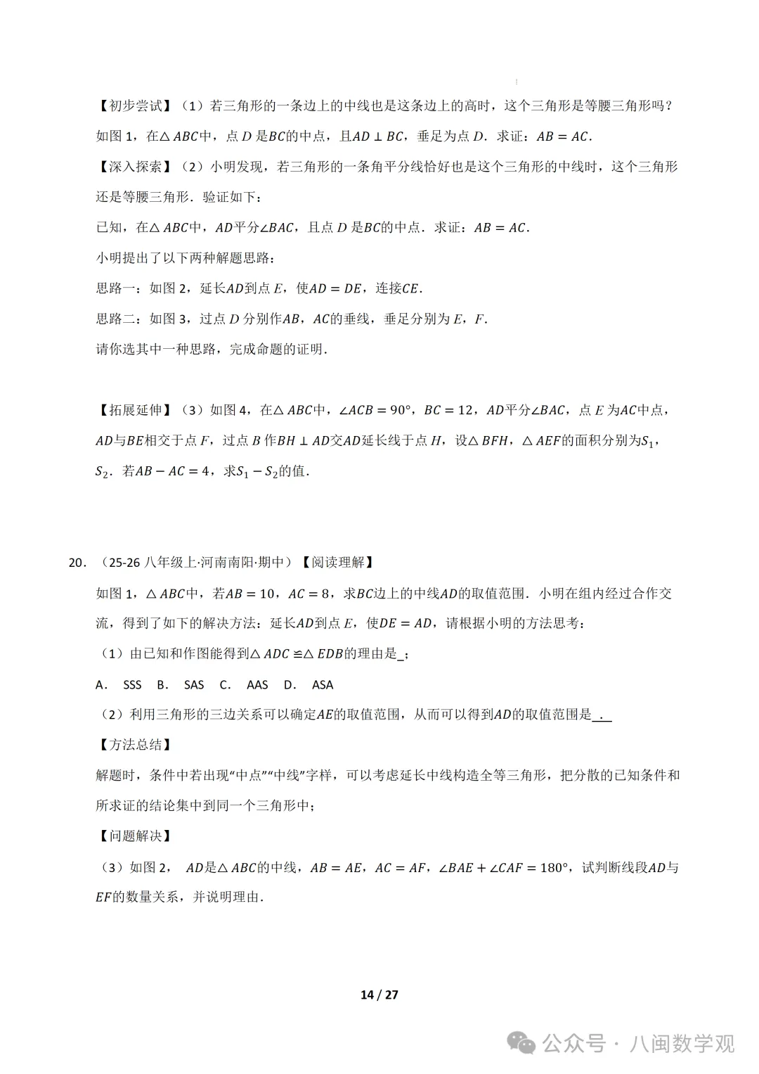 初二上数学专题-全等三角形模型、综合证明与动点压轴8题型42题(期中专项训练)-第14张图片-四季读书网 初二上数学专题-全等三角形模型、综合证明与动点压轴8题型42题(期中专项训练)-第14张图片-四季读书网