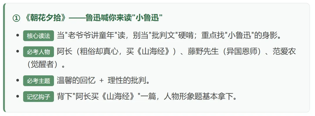 初一阅读锦囊 第⑤期|通关地图:核心读法+中考必考考点+记忆钩子-第4张图片-四季读书网 初一阅读锦囊 第⑤期|通关地图:核心读法+中考必考考点+记忆钩子-第4张图片-四季读书网