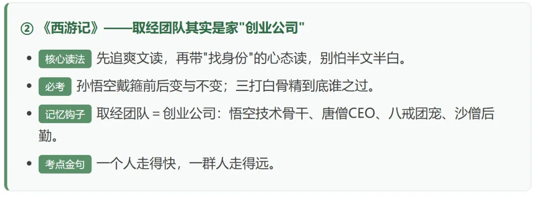 初一阅读锦囊 第⑤期|通关地图:核心读法+中考必考考点+记忆钩子-第5张图片-四季读书网 初一阅读锦囊 第⑤期|通关地图:核心读法+中考必考考点+记忆钩子-第5张图片-四季读书网