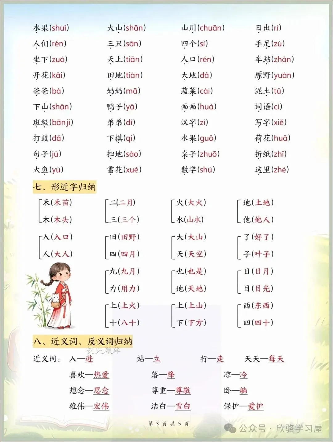 2026秋一年级上册(语文)期中考考点知识汇总,完整电子版可打印-第3张图片-四季读书网