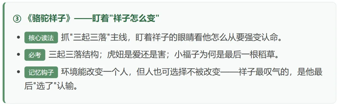 初一阅读锦囊 第⑤期|通关地图:核心读法+中考必考考点+记忆钩子-第6张图片-四季读书网 初一阅读锦囊 第⑤期|通关地图:核心读法+中考必考考点+记忆钩子-第6张图片-四季读书网