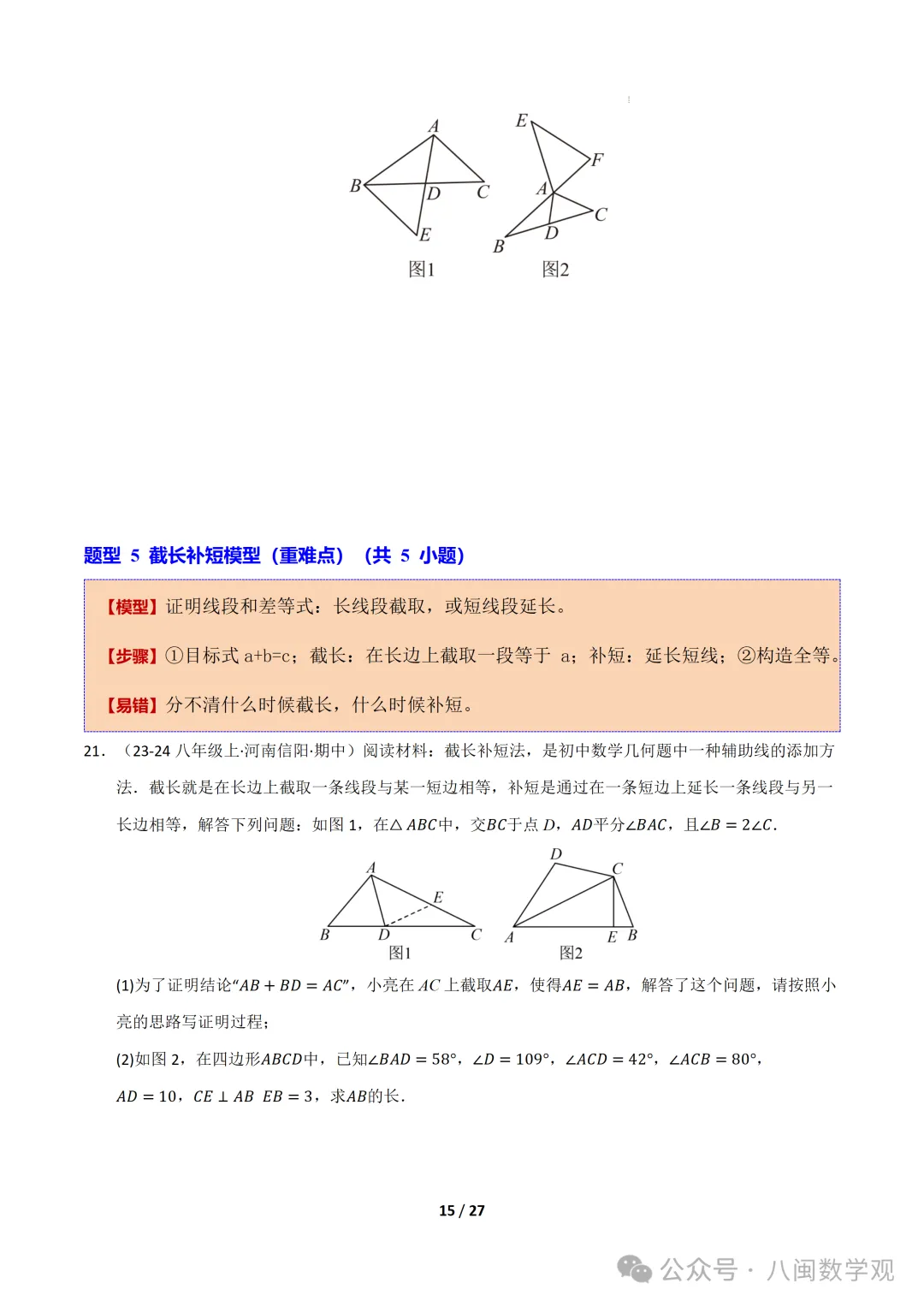 初二上数学专题-全等三角形模型、综合证明与动点压轴8题型42题(期中专项训练)-第15张图片-四季读书网 初二上数学专题-全等三角形模型、综合证明与动点压轴8题型42题(期中专项训练)-第15张图片-四季读书网