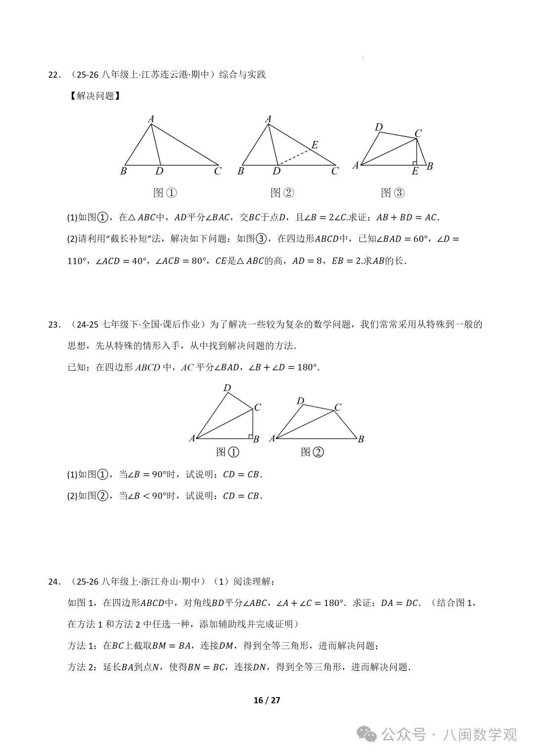 初二上数学专题-全等三角形模型、综合证明与动点压轴8题型42题(期中专项训练)-第16张图片-四季读书网 初二上数学专题-全等三角形模型、综合证明与动点压轴8题型42题(期中专项训练)-第16张图片-四季读书网