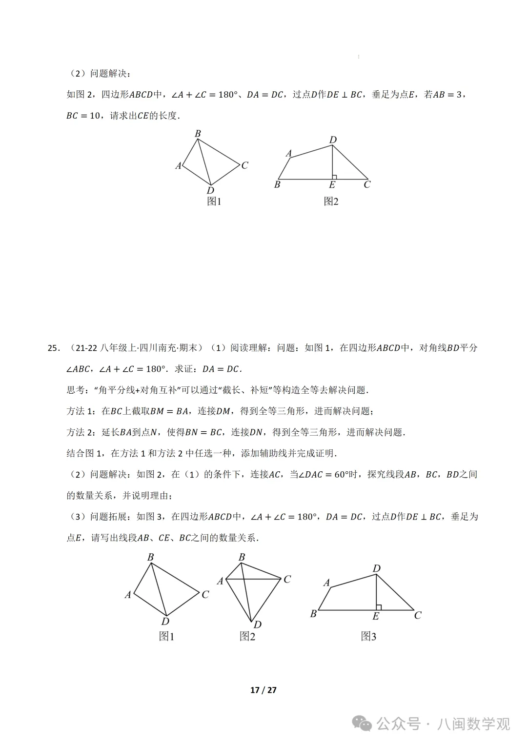 初二上数学专题-全等三角形模型、综合证明与动点压轴8题型42题(期中专项训练)-第17张图片-四季读书网 初二上数学专题-全等三角形模型、综合证明与动点压轴8题型42题(期中专项训练)-第17张图片-四季读书网