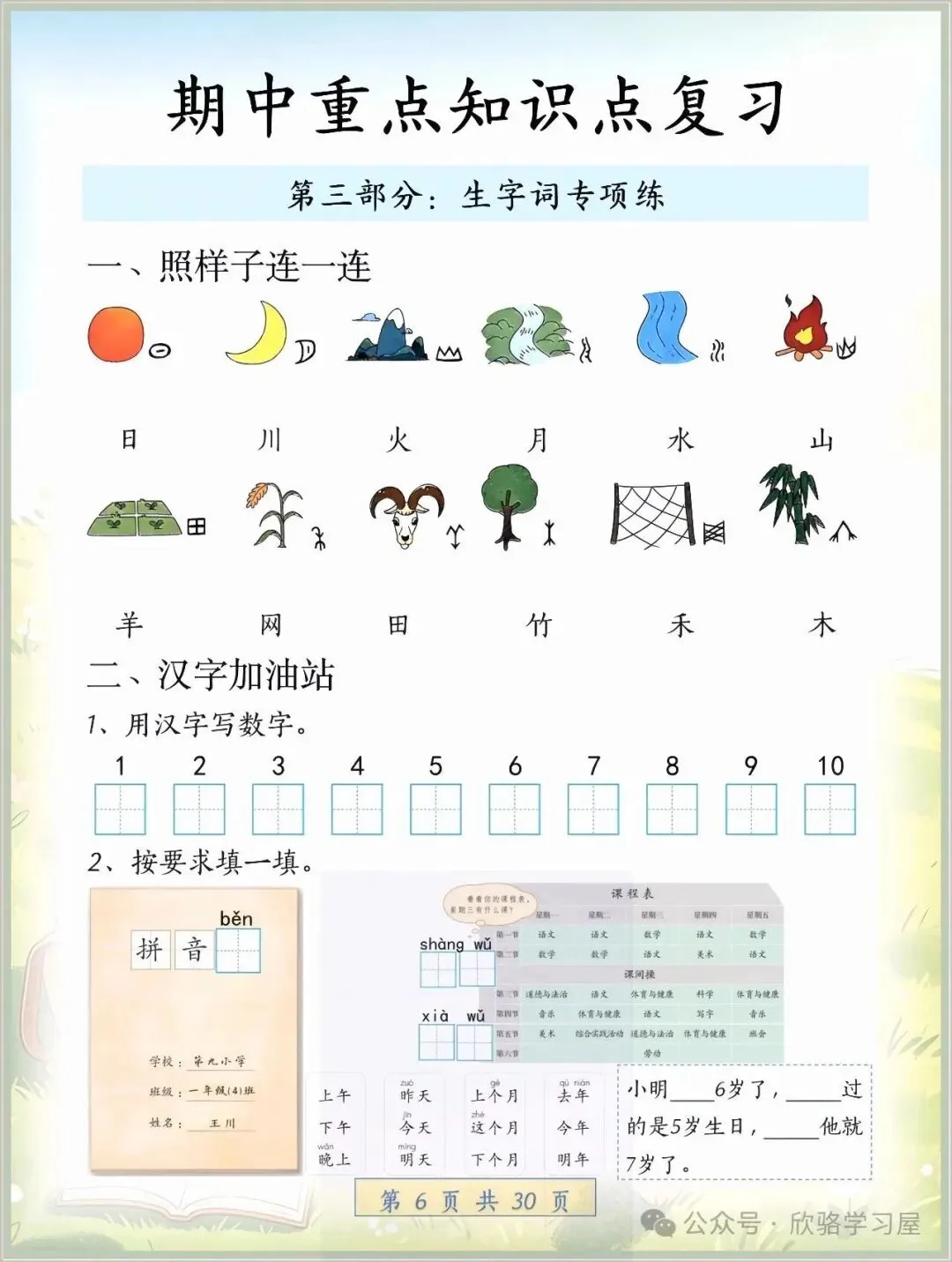 2026秋一年级上册(语文)期中考考点知识汇总,完整电子版可打印-第5张图片-四季读书网