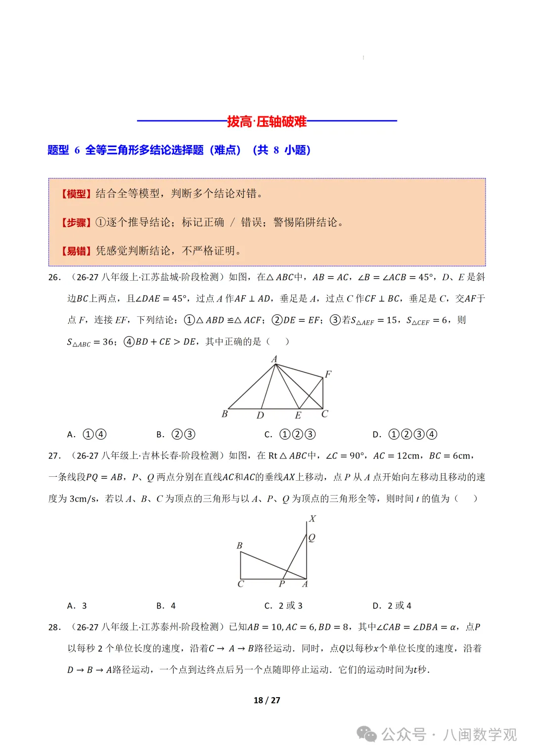 初二上数学专题-全等三角形模型、综合证明与动点压轴8题型42题(期中专项训练)-第18张图片-四季读书网 初二上数学专题-全等三角形模型、综合证明与动点压轴8题型42题(期中专项训练)-第18张图片-四季读书网