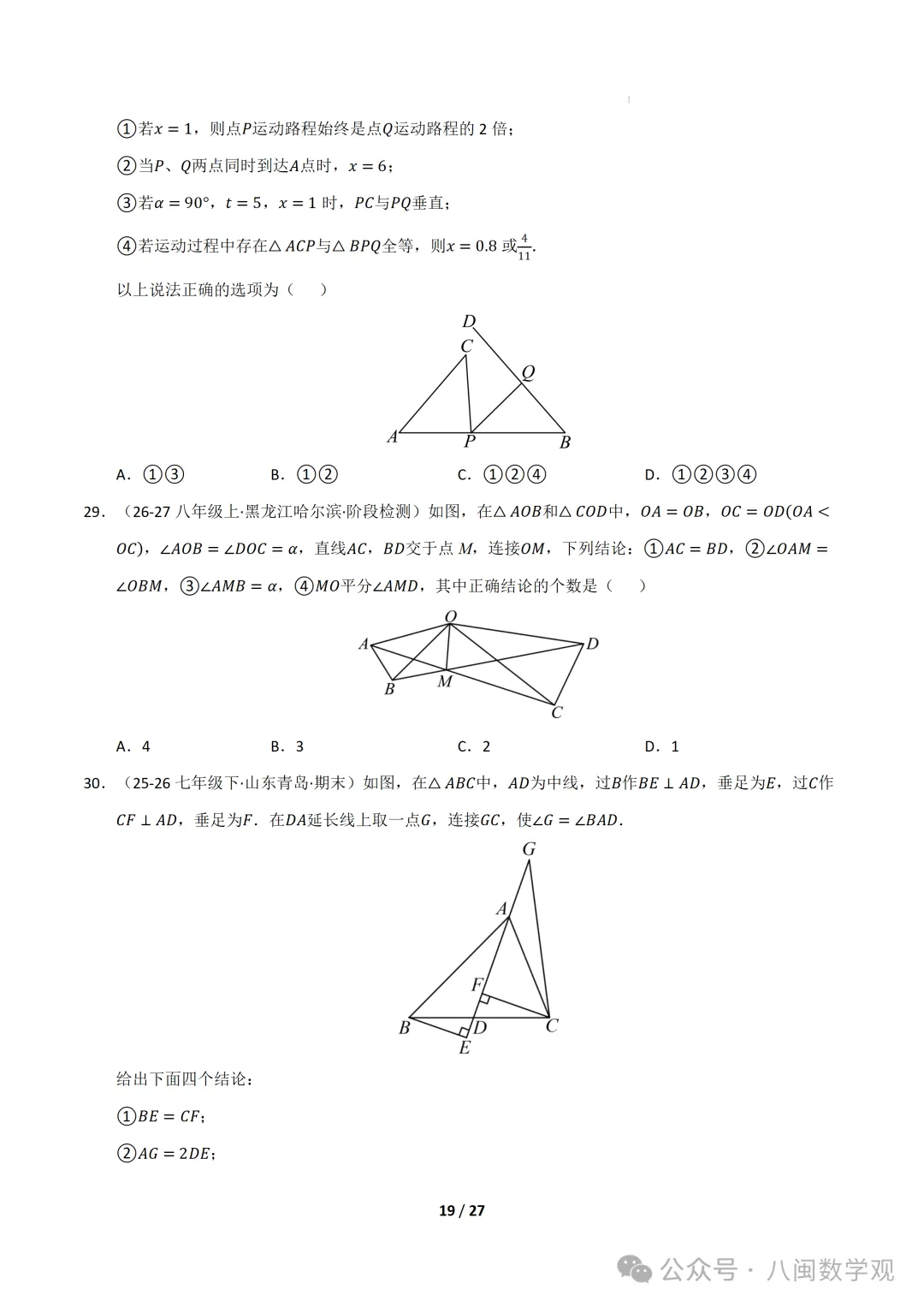 初二上数学专题-全等三角形模型、综合证明与动点压轴8题型42题(期中专项训练)-第19张图片-四季读书网 初二上数学专题-全等三角形模型、综合证明与动点压轴8题型42题(期中专项训练)-第19张图片-四季读书网