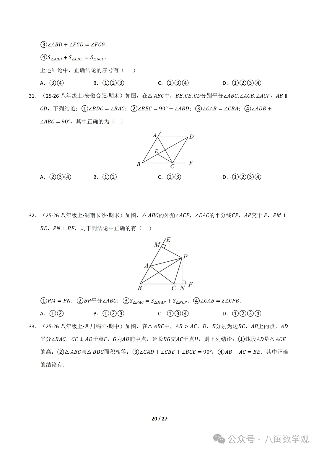 初二上数学专题-全等三角形模型、综合证明与动点压轴8题型42题(期中专项训练)-第20张图片-四季读书网 初二上数学专题-全等三角形模型、综合证明与动点压轴8题型42题(期中专项训练)-第20张图片-四季读书网