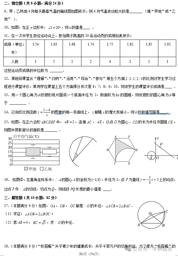 苏州市2026-2027学年第一学期初三数学期中模拟卷(3)-第2张图片-四季读书网 苏州市2026-2027学年第一学期初三数学期中模拟卷(3)-第2张图片-四季读书网