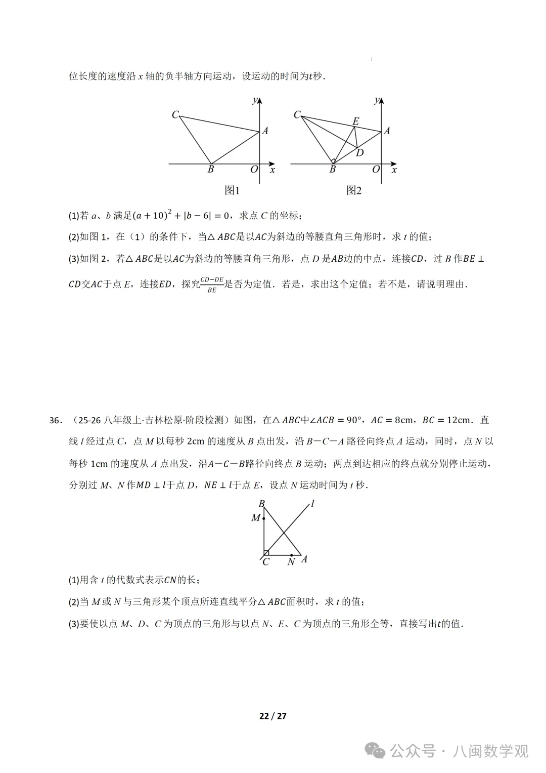 初二上数学专题-全等三角形模型、综合证明与动点压轴8题型42题(期中专项训练)-第22张图片-四季读书网 初二上数学专题-全等三角形模型、综合证明与动点压轴8题型42题(期中专项训练)-第22张图片-四季读书网