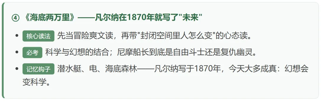 初一阅读锦囊 第⑤期|通关地图:核心读法+中考必考考点+记忆钩子-第7张图片-四季读书网 初一阅读锦囊 第⑤期|通关地图:核心读法+中考必考考点+记忆钩子-第7张图片-四季读书网