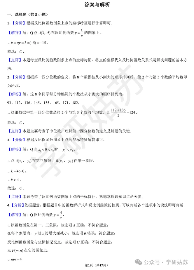 苏州市2026-2027学年第一学期初三数学期中模拟卷(3)-第3张图片-四季读书网 苏州市2026-2027学年第一学期初三数学期中模拟卷(3)-第3张图片-四季读书网
