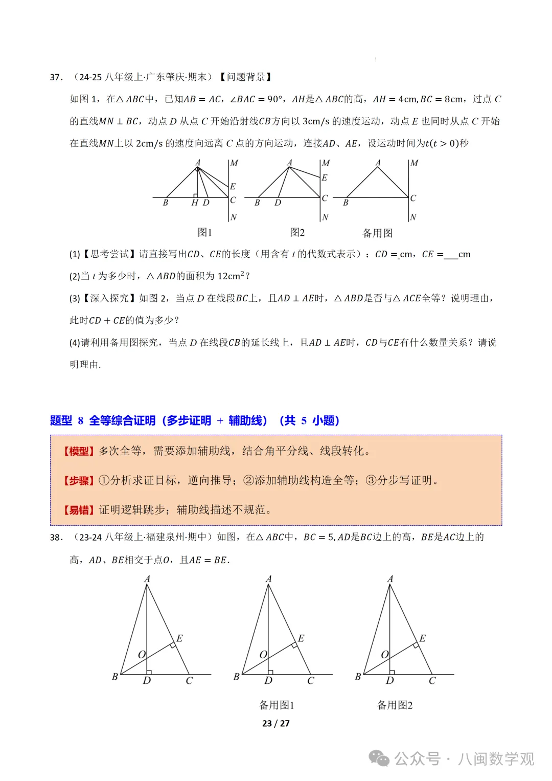 初二上数学专题-全等三角形模型、综合证明与动点压轴8题型42题(期中专项训练)-第23张图片-四季读书网 初二上数学专题-全等三角形模型、综合证明与动点压轴8题型42题(期中专项训练)-第23张图片-四季读书网