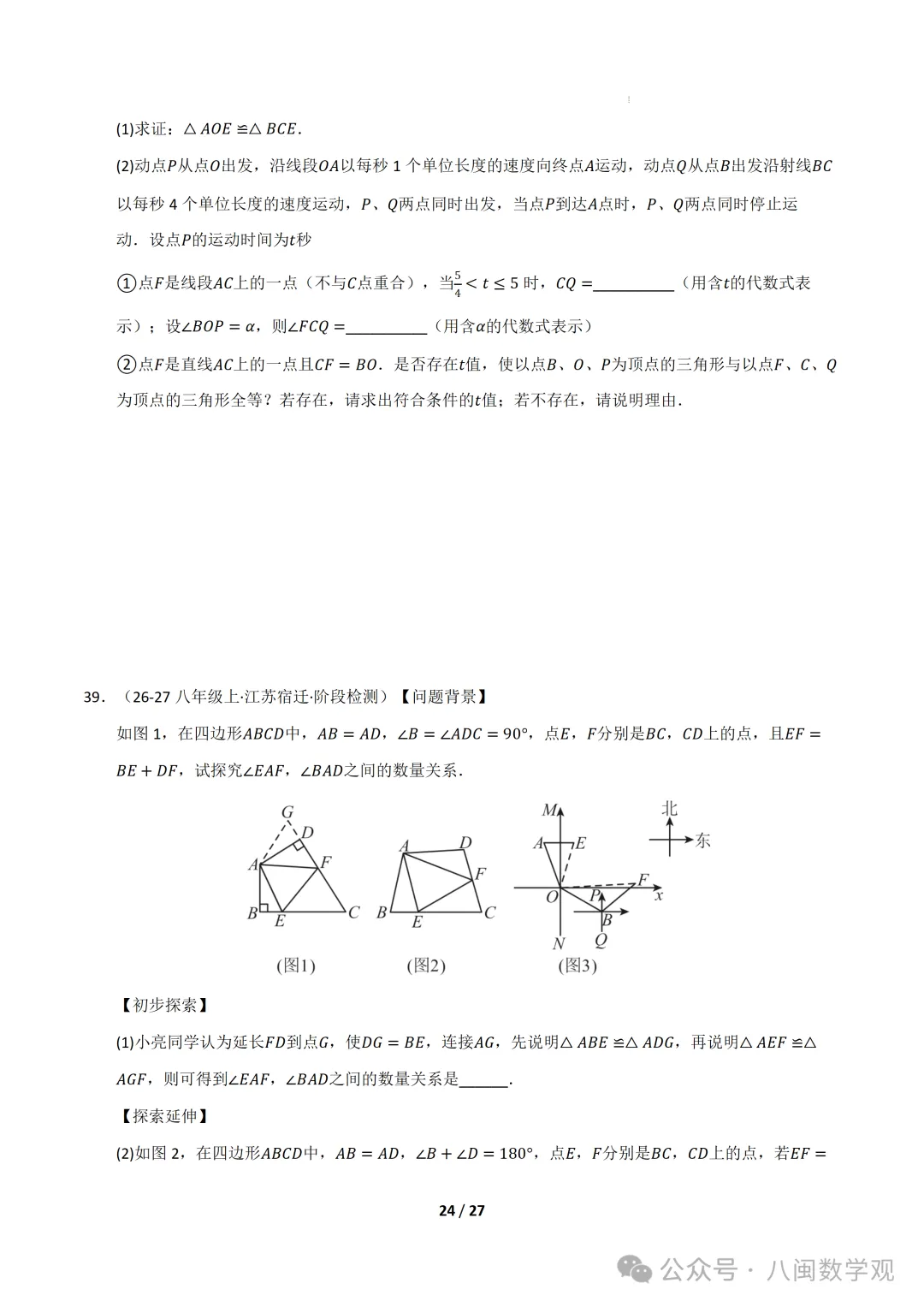 初二上数学专题-全等三角形模型、综合证明与动点压轴8题型42题(期中专项训练)-第24张图片-四季读书网 初二上数学专题-全等三角形模型、综合证明与动点压轴8题型42题(期中专项训练)-第24张图片-四季读书网