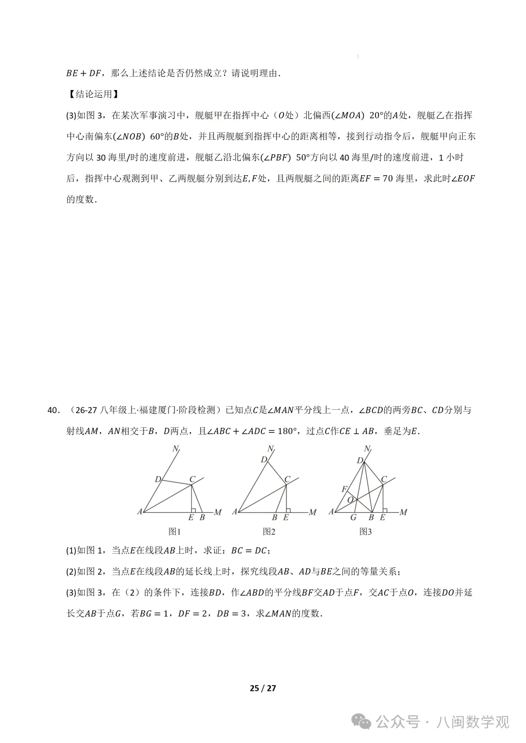 初二上数学专题-全等三角形模型、综合证明与动点压轴8题型42题(期中专项训练)-第25张图片-四季读书网 初二上数学专题-全等三角形模型、综合证明与动点压轴8题型42题(期中专项训练)-第25张图片-四季读书网