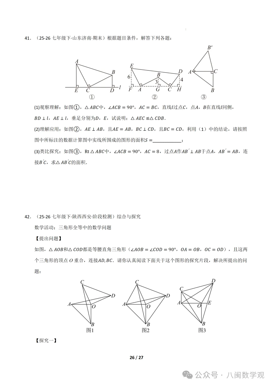 初二上数学专题-全等三角形模型、综合证明与动点压轴8题型42题(期中专项训练)-第26张图片-四季读书网 初二上数学专题-全等三角形模型、综合证明与动点压轴8题型42题(期中专项训练)-第26张图片-四季读书网