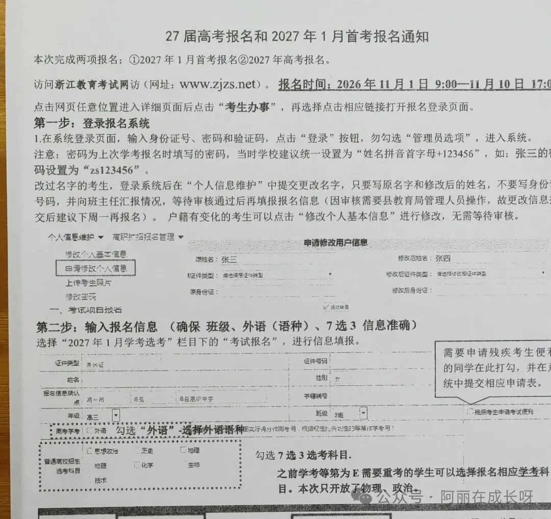 2027浙江高考报名避坑指南!90%高三家庭容易忽略的细节-第1张图片-四季读书网 2027浙江高考报名避坑指南!90%高三家庭容易忽略的细节-第1张图片-四季读书网