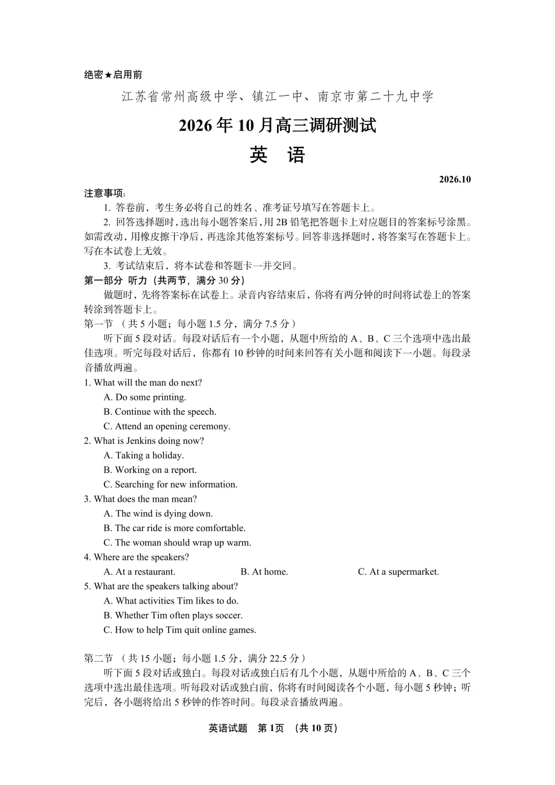 9科试卷答案2027届南京29中+常州中学+镇江一中等校高三上10月阶段学情自测9科+答案(2026.10)-第5张图片-四季读书网