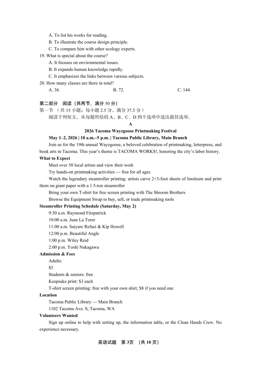 9科试卷答案2027届南京29中+常州中学+镇江一中等校高三上10月阶段学情自测9科+答案(2026.10)-第7张图片-四季读书网