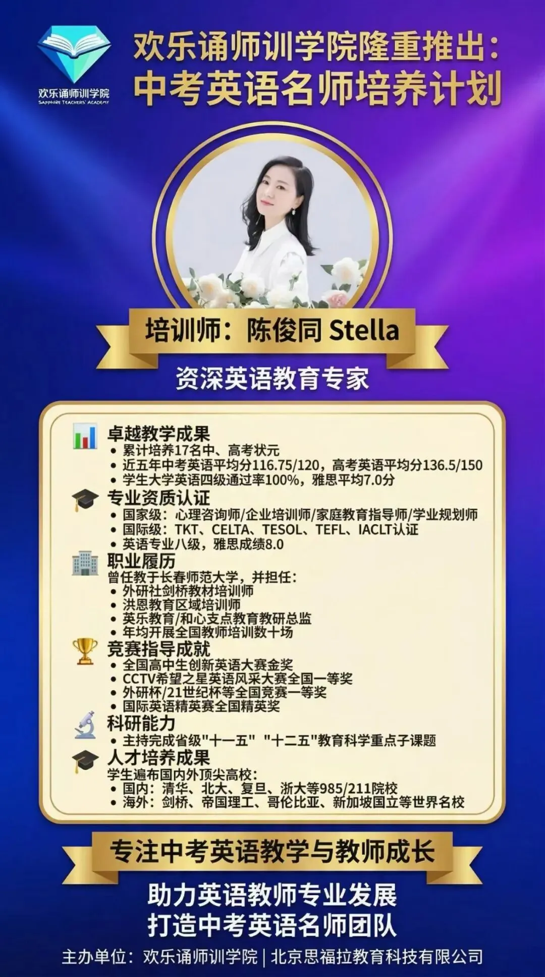 欢乐诵中考名师培养师训第四课总第286期课程邀请函-第3张图片-四季读书网 欢乐诵中考名师培养师训第四课总第286期课程邀请函-第3张图片-四季读书网