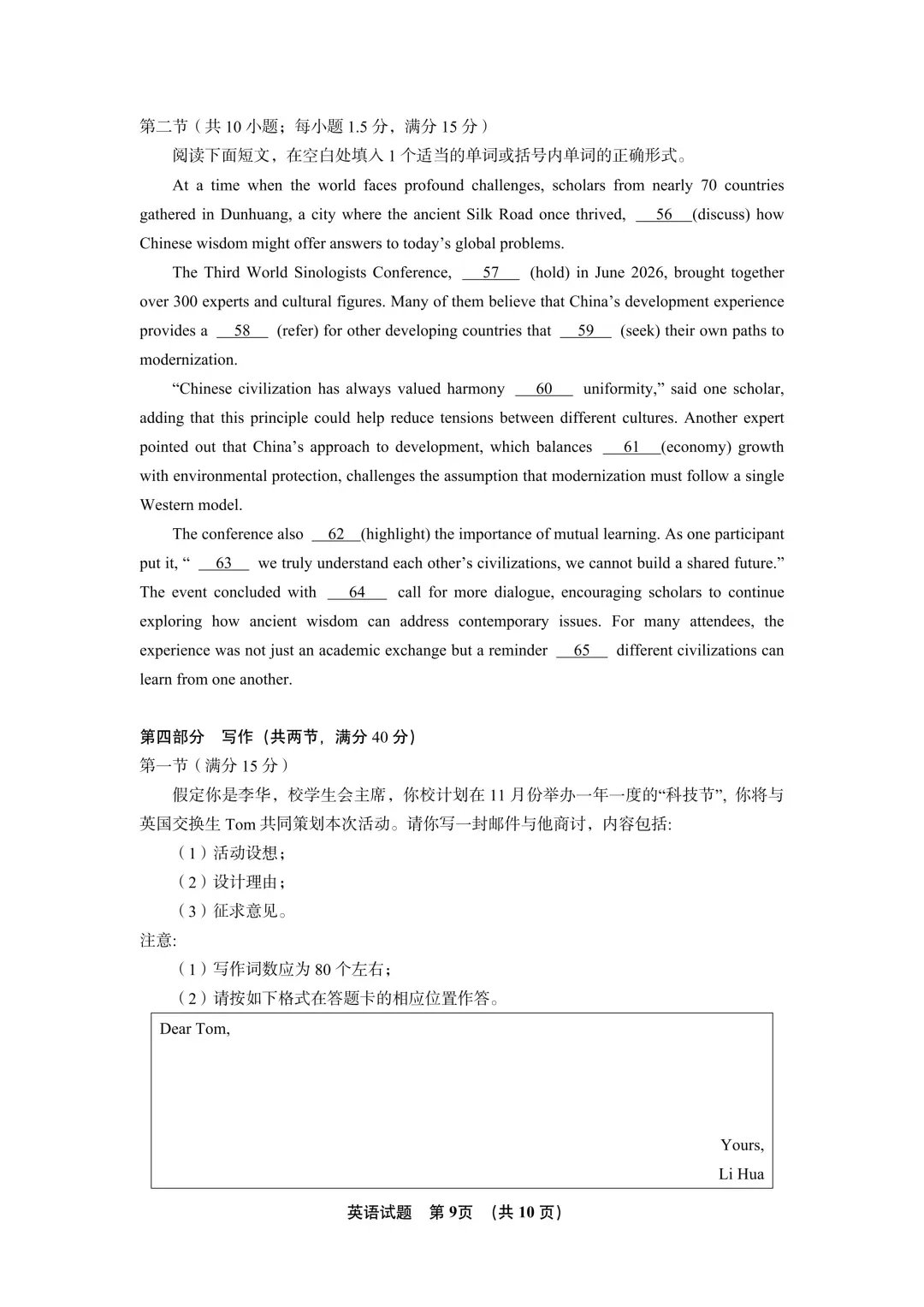 9科试卷答案2027届南京29中+常州中学+镇江一中等校高三上10月阶段学情自测9科+答案(2026.10)-第13张图片-四季读书网