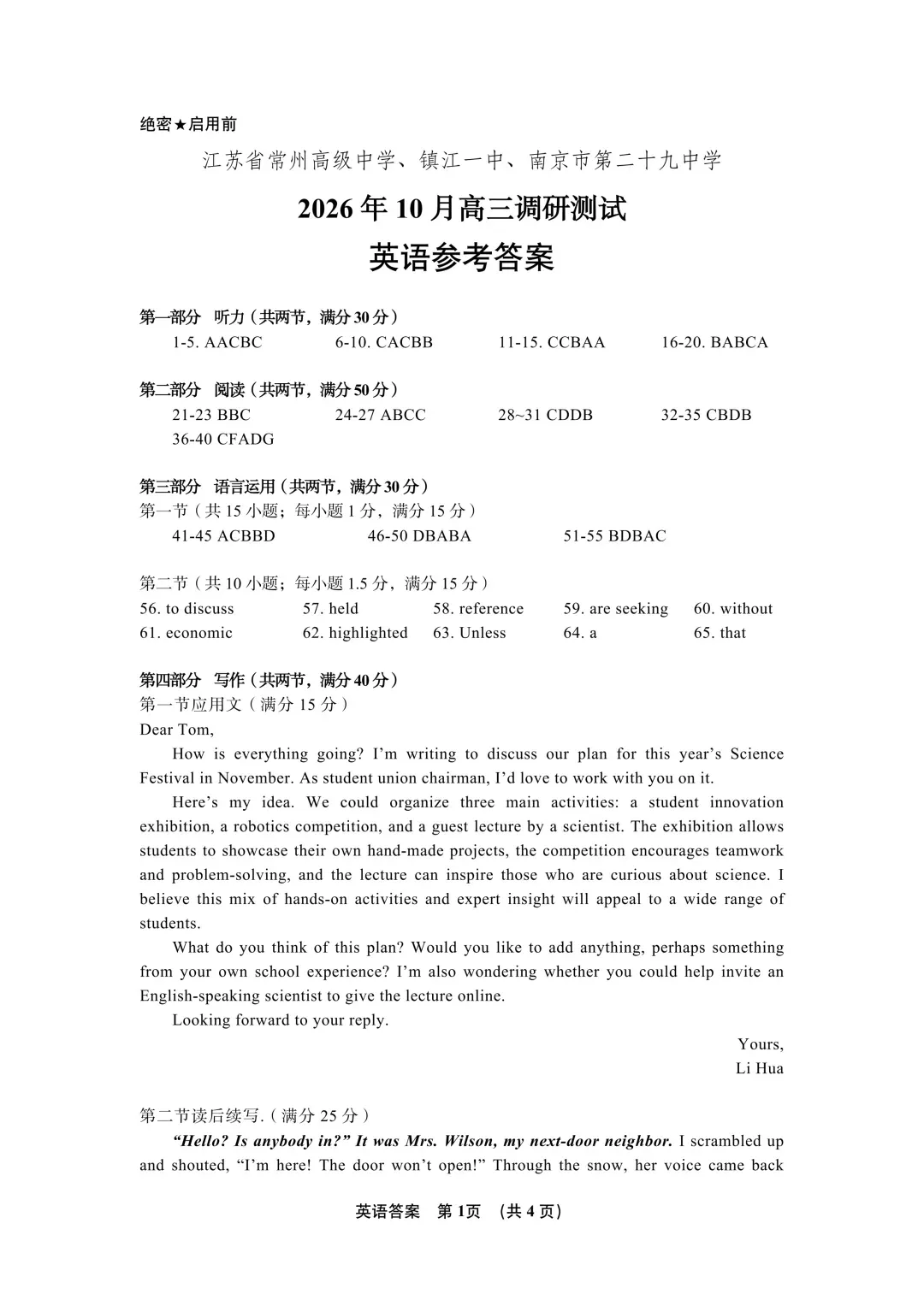 9科试卷答案2027届南京29中+常州中学+镇江一中等校高三上10月阶段学情自测9科+答案(2026.10)-第15张图片-四季读书网