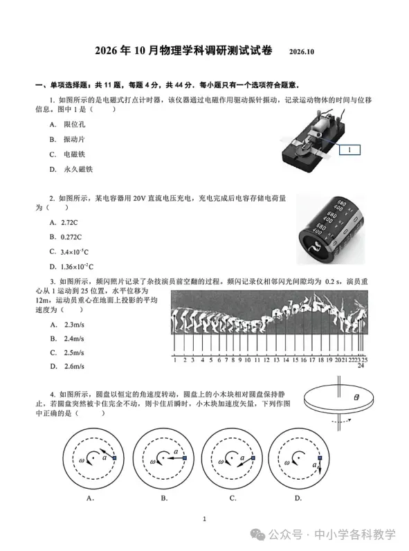 9科试卷答案2027届南京29中+常州中学+镇江一中等校高三上10月阶段学情自测9科+答案(2026.10)-第19张图片-四季读书网