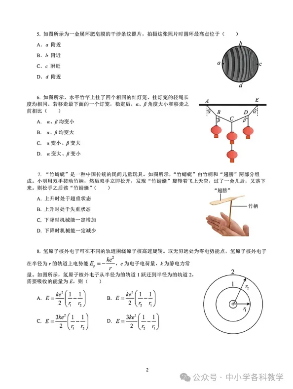 9科试卷答案2027届南京29中+常州中学+镇江一中等校高三上10月阶段学情自测9科+答案(2026.10)-第20张图片-四季读书网