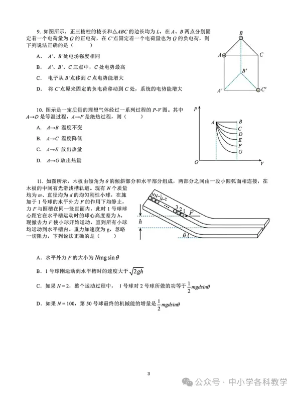 9科试卷答案2027届南京29中+常州中学+镇江一中等校高三上10月阶段学情自测9科+答案(2026.10)-第21张图片-四季读书网