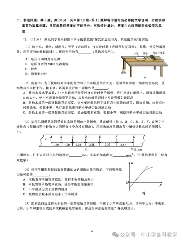 9科试卷答案2027届南京29中+常州中学+镇江一中等校高三上10月阶段学情自测9科+答案(2026.10)-第22张图片-四季读书网