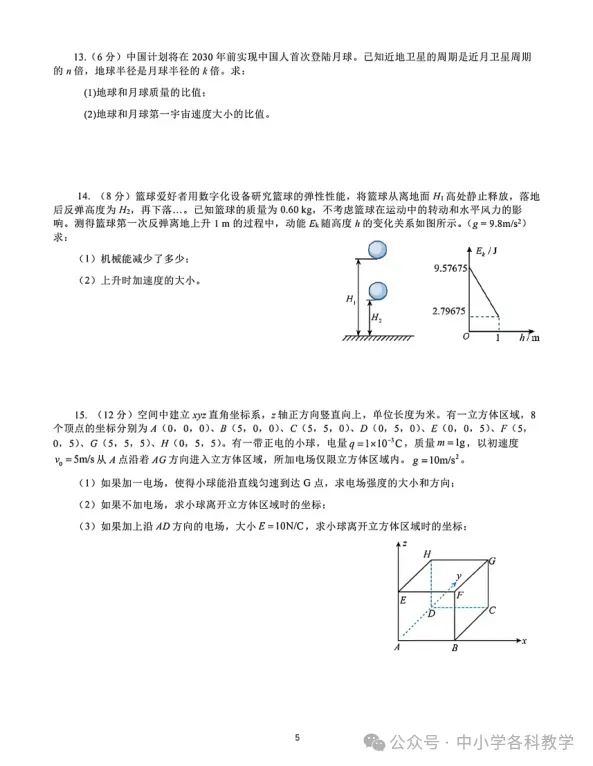 9科试卷答案2027届南京29中+常州中学+镇江一中等校高三上10月阶段学情自测9科+答案(2026.10)-第23张图片-四季读书网
