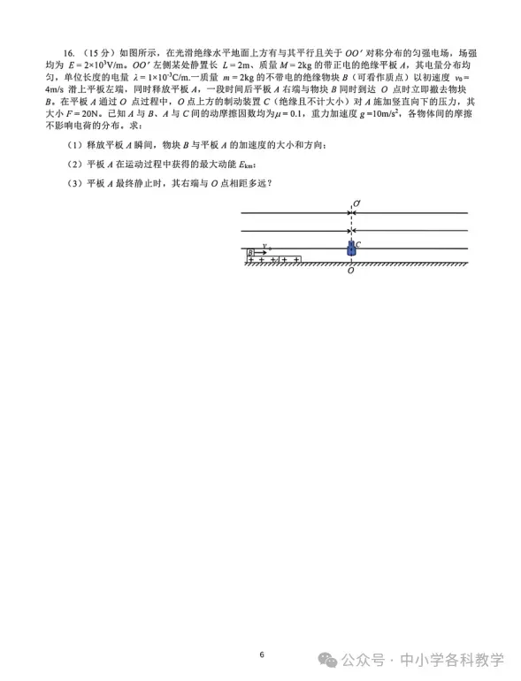 9科试卷答案2027届南京29中+常州中学+镇江一中等校高三上10月阶段学情自测9科+答案(2026.10)-第24张图片-四季读书网